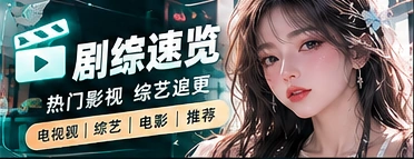 娱乐速递栏目主题图